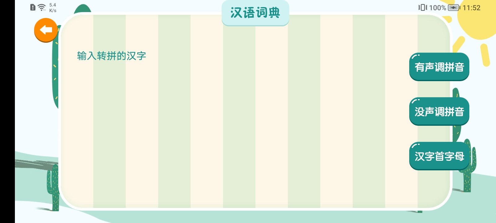 汉语拼音拼读图3