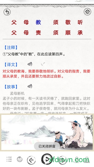 国学启蒙有声图文合集图3