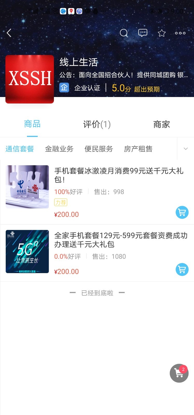 线上生活图2