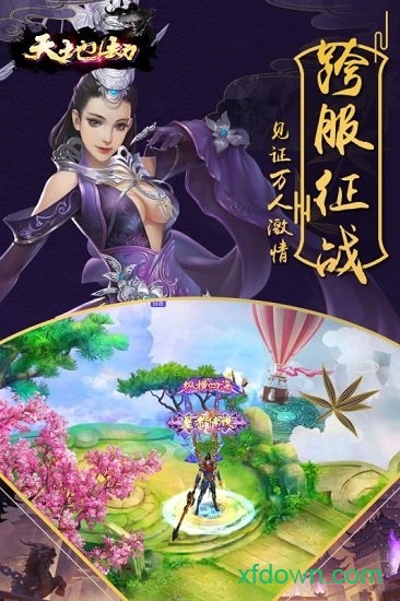 天地劫图3