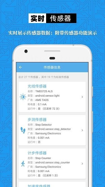 手机设备信息大全图3