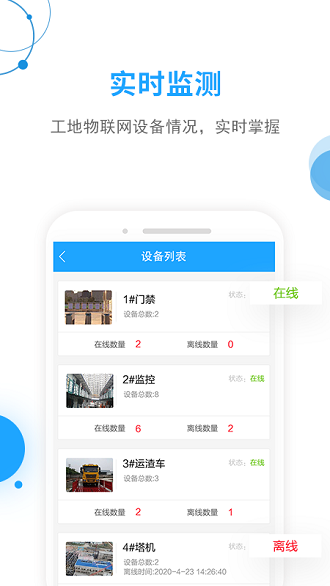 工地邦管理端图4