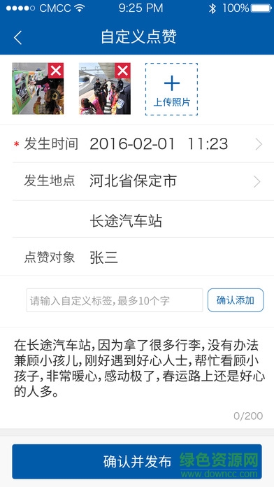 春运公众监督平台图3