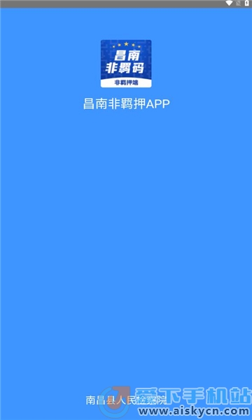 昌南非羁码图1