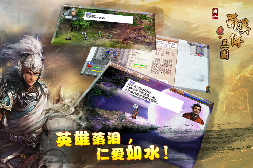 同人圣三国蜀汉传图3