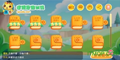 巧多逻辑思维训练 巧多逻辑思维训练