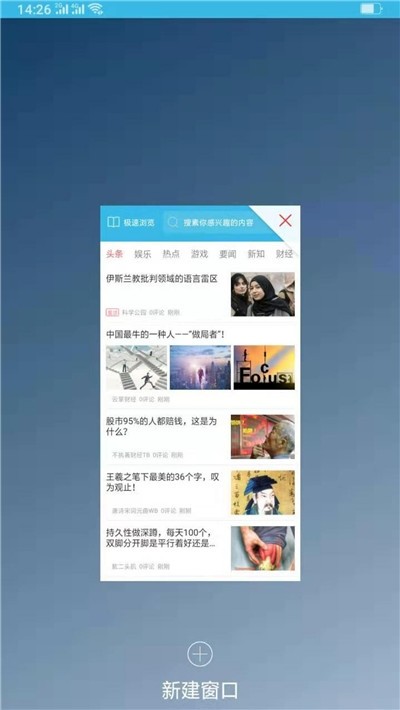 甜枣浏览器图3