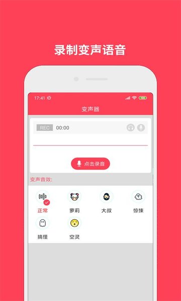 新蜂语音包变声图3