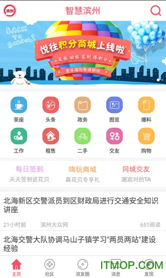 智慧滨州图1