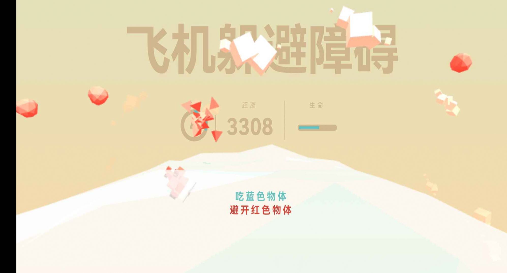 飞机躲避障碍图3