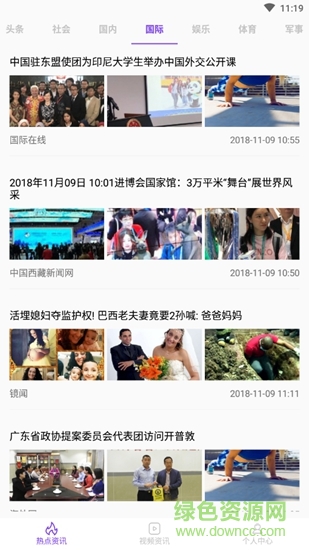 时讯新闻图4