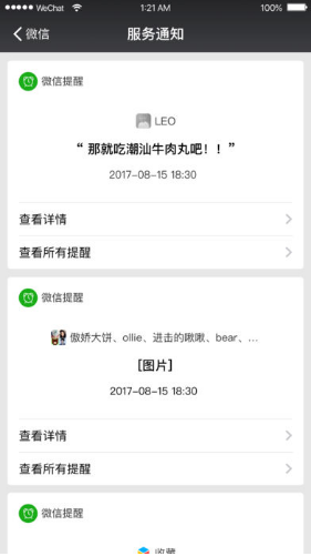 微信2017永不升级版图2