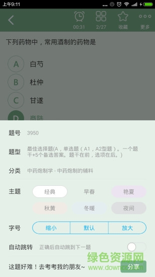 主管中药师总题库图1