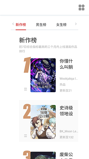 奇宅漫画安卓版图2