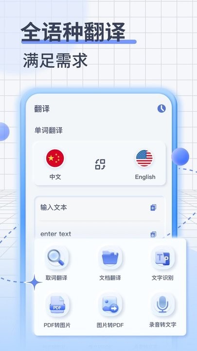 英语语音翻译图4