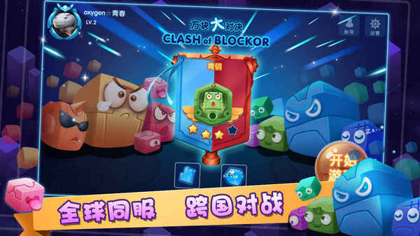 异次元方块大战图5