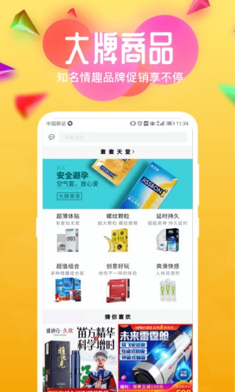 趣他成人购物情趣图2