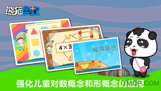 熊猫奥数 熊猫奥数