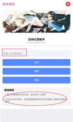 空间打赏助手图3