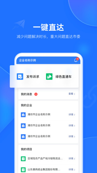 潍企通图2
