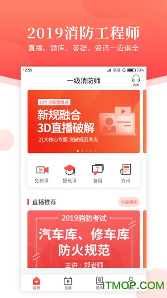 一消刷题宝图3