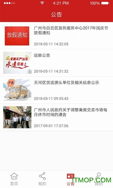 博维智慧党建图1