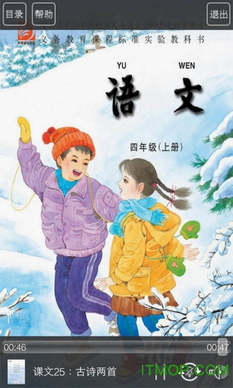 四年级语文上册图1