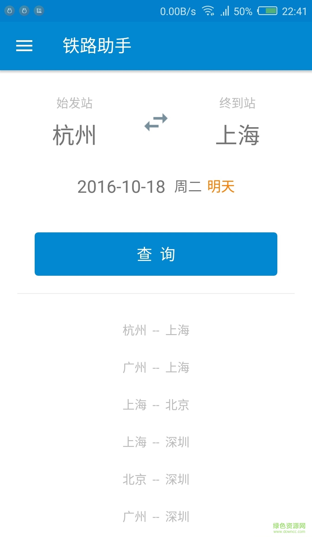 铁路助手
