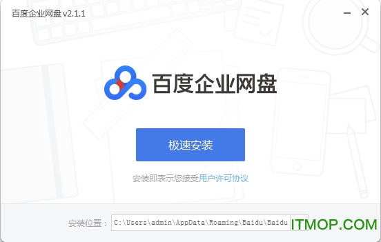 百度企业网盘图1