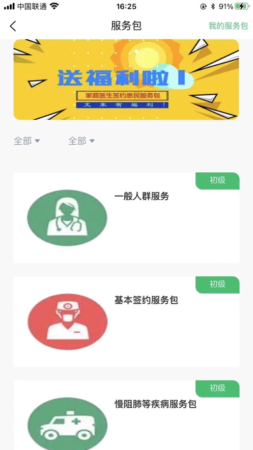 中福家医服务端图3