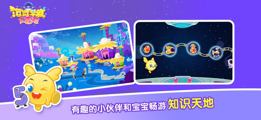 泡泡早教大冒险图4