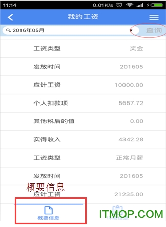 中国一汽职工工资查询客户端图3