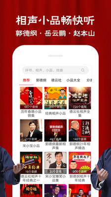 相声评书戏曲大全图3