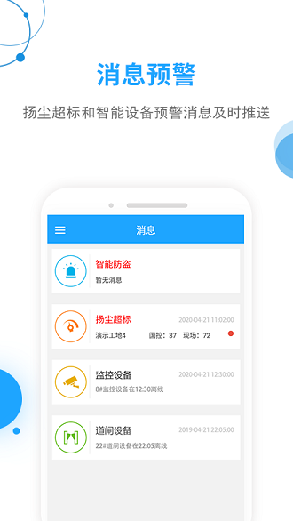 工地邦管理端图3