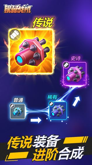 银翼战机手游 2.1.3安卓版图5