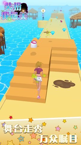 装扮我最美 装扮我最美