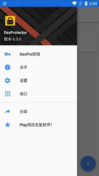 dexprotector混淆加密保护器图2