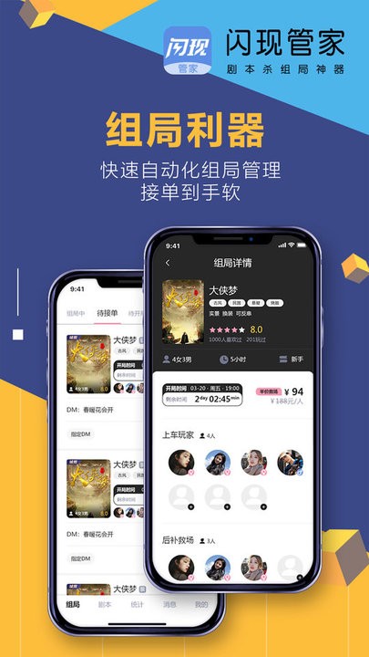 闪现管家图1