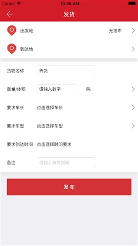 诚信速配货主版图3