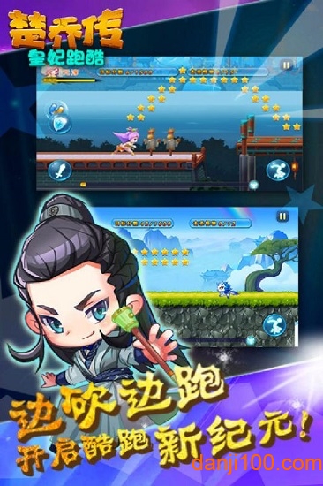 楚乔传皇妃跑酷图3