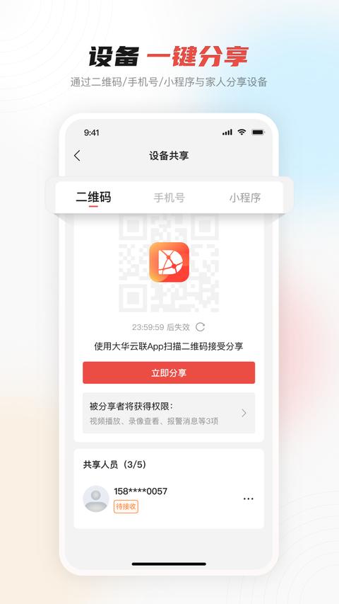 大华云联图2