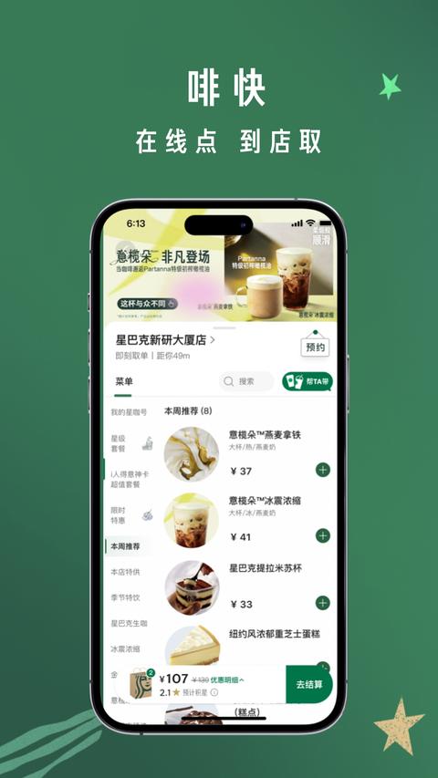 星巴克app免费版图3