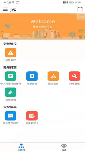 校园双预防图2