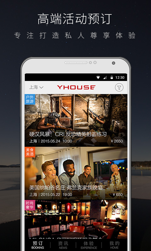 yhouse悦会app图3
