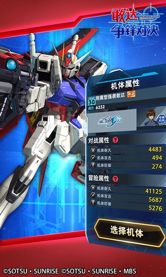 敢达争锋对决官服图2