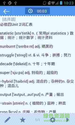 英语词汇记忆（高中人教版）图4