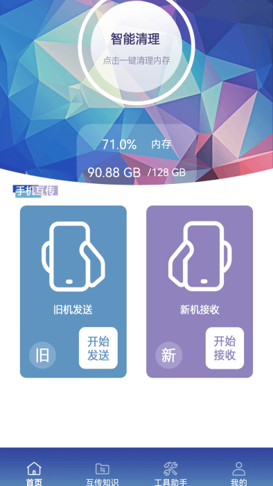 丰格文件传输助手图3