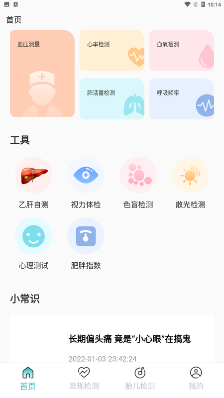 体检宝测血压