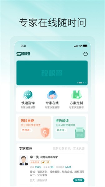 税眼查图1
