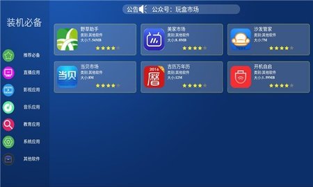 玩盒市场图3